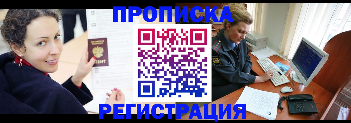 временная регистрация недорого в Долинске