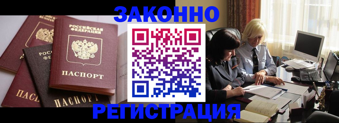 купить прописку в Долинске