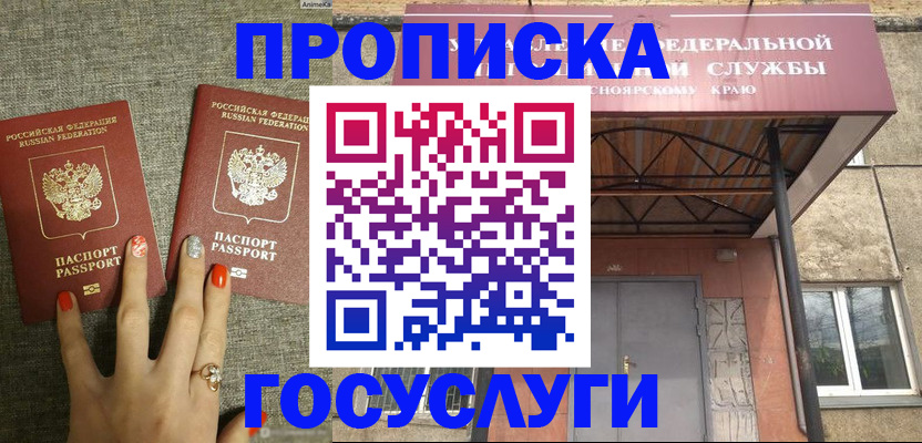 прописка от собственника в Долинске